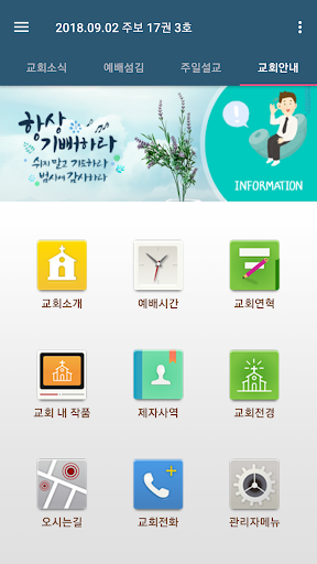 찬양침례교회 스마트주보 Screen 2