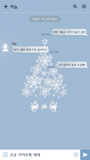 카카오톡 테마 - 메리크리스마스_트리 카드 Screen 3