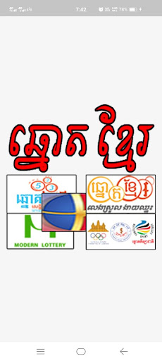 ឆ្នោតខ្មែរ Screen 3