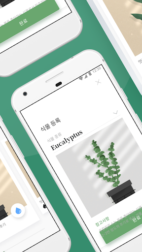 Pliary - 식물 관리 서비스 플리어리 Screenshot 2 - AppWisp.com