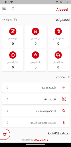 Alaseel  (Business) Screenshot 4 - AppWisp.com
