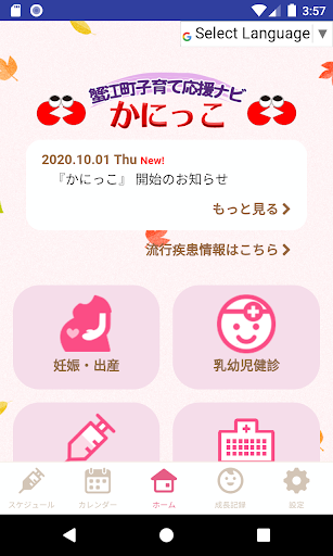 Android application 蟹江町子育て応援ナビ　かにっこ screenshort