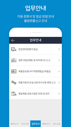 경기용달협회 Screen 2