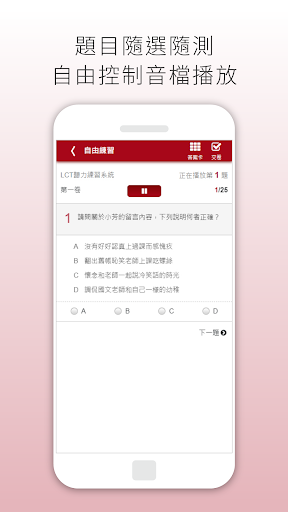 LCT聽力理解 雲端隨身聽 Screen 3