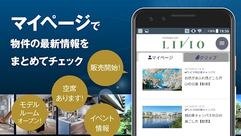 リビオアプリ - 新築マンション検討手帳のおすすめ画像2
