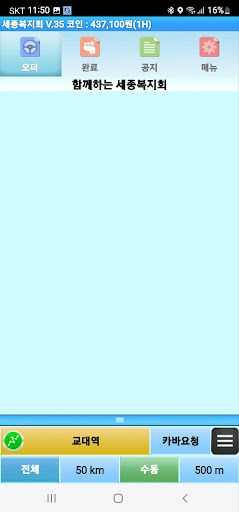 세종복지회 기사앱 Screen 3