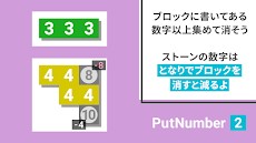 PutNumber2 じっくり遊べる数字パズルゲームのおすすめ画像2