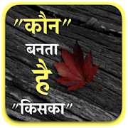 Sachi Baate सच्ची बातें True Thoughts and Quotes