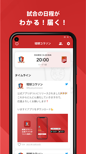 琉球コラソン 公式アプリ Screen 2