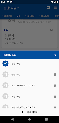 의사당대로 1번지 구내 식단표 Screen 3