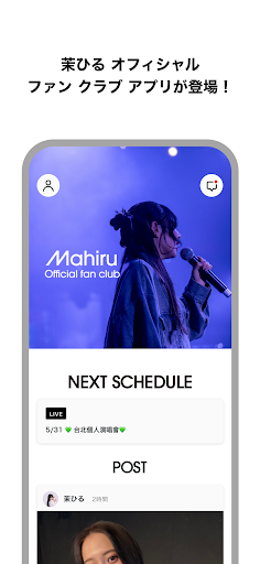 茉ひる オフィシャル ファン クラブ screenshot 0
