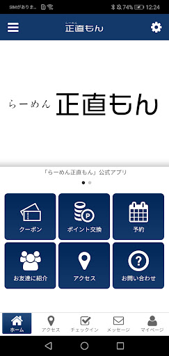 Android application らーめん正直もん screenshort