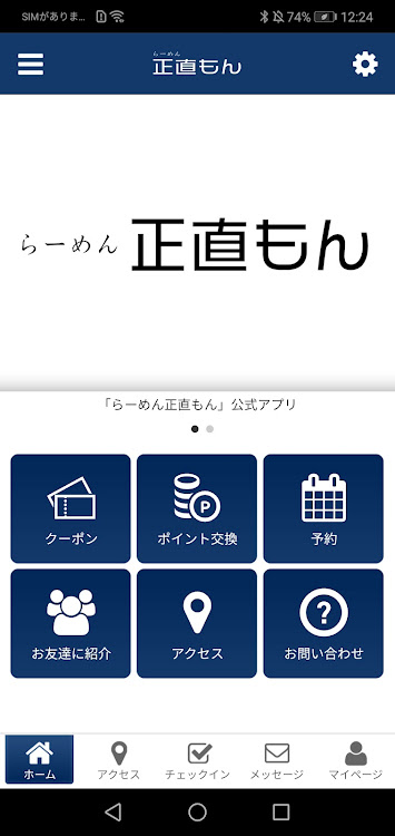 らーめん正直もん - 2.19.0 - (Android)