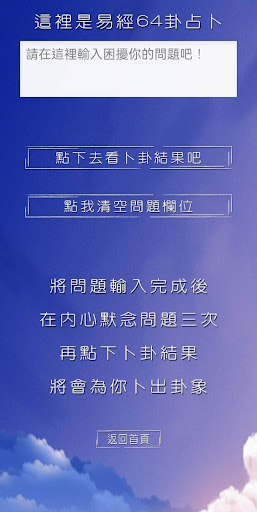 最溫暖的易經占卜 Screen 2