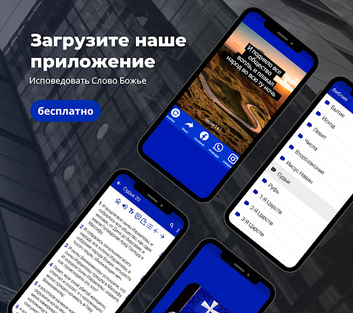 библия синодальный перевод screenshot 7