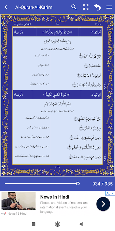 Quran with Urdu Translation - 2.0.61 - (Android)