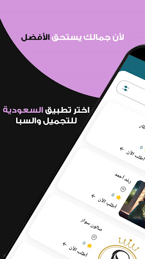 تجميل وسبا | جلسات تجميل Screen 3