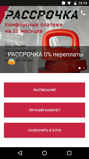 Android application FIGHTCLUB.KZ screenshort