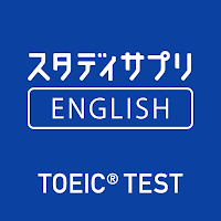 スタディサプリENGLISH - TOEIC®L&Rテスト対策 TOEIC®英語学習【スタサプ】