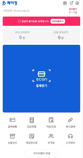 Android application 페이킹 screenshort