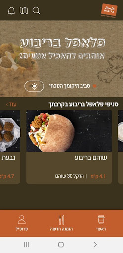 פלאפל בריבוע Screen 3