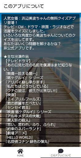 クイズ for 浜辺美波！