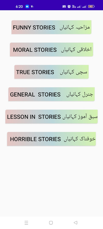 Urdu Stories for kids - 1.5 - (Android)