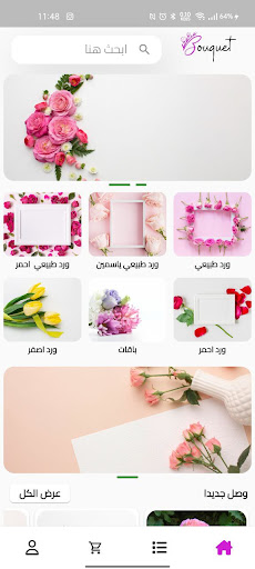 Bouquet Screen 2