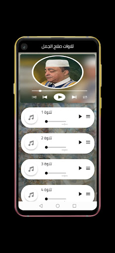 تلاوات صلاح الجمل Screenshot 2 - AppWisp.com