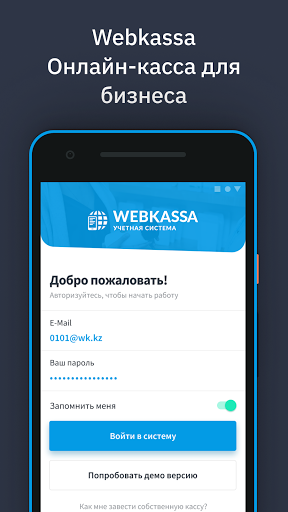 Android application Webkassa screenshort