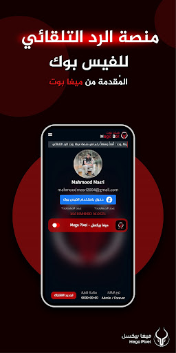 Android application ميغا بوت - MegaBot screenshort
