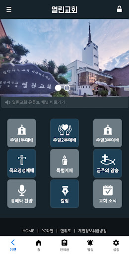 광주열린교회 Screen 2