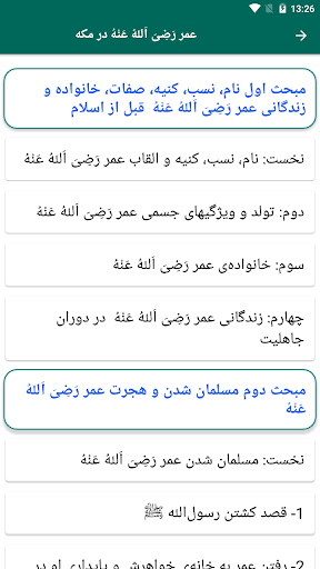 عمر فاروق Screen 2