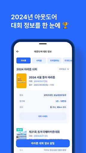 Peak(피크) - 러닝, 등산, 라이딩, 걷기 Screenshot 4 - AppWisp.com