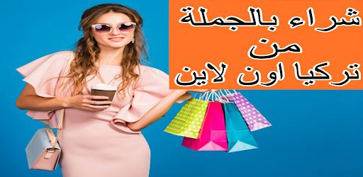 ملابس تركيا الدفع عند الستلام Screen 2