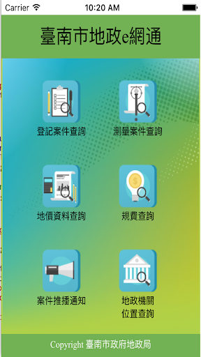 Android application 南市地政e網通 screenshort