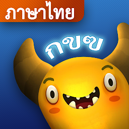 Symbolbild für ให้อาหารมอนสเตอร์ (ภาษาไทย)