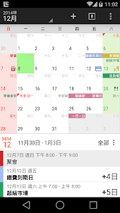 日曆: 中文行事曆