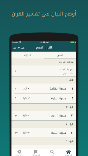 Android application القرآن الكريم screenshort
