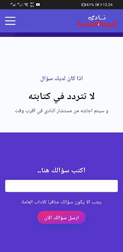 Android application منتدى الزوجة الثانية screenshort