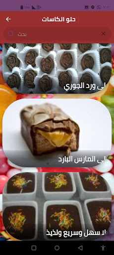 حلو الكاسات Screen 2