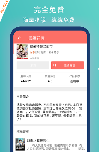 Android application 簡閱小說-男生女生小說閱讀器-總裁豪門/都市生活熱門小說 screenshort