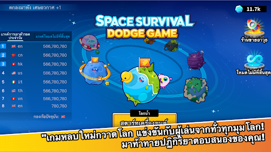 Space Survival - เกมส์หลบหนี