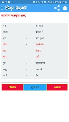 Sanskrit Dictionary :Hindi Engのおすすめ画像5