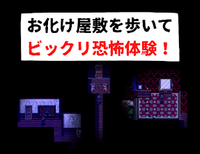 エフレメイ 恐怖体験 肝試しホラーゲーム برنامه ها در Google Play