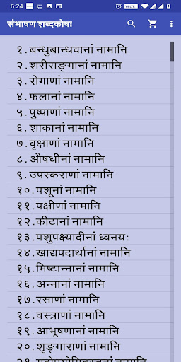 Hindi-Sanskrit Speak Shabdkosh Screen 2