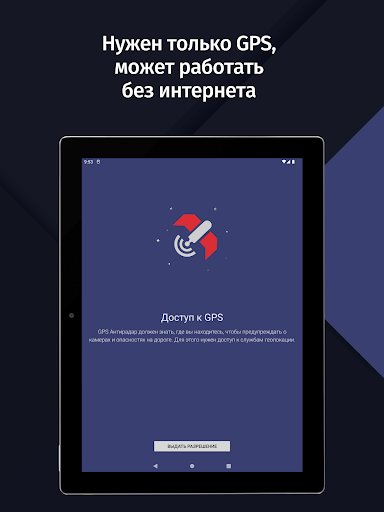 GPS АнтиРадар (радар-детектор) screenshot 19