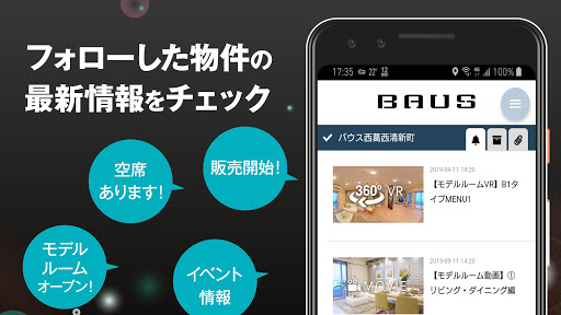 BAUS（バウス） Screen 3