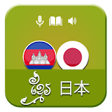 Khmer Japan Beginner icon