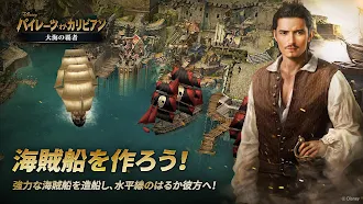 Game screenshot パイレーツ・オブ・カリビアン 大海の覇者 hack